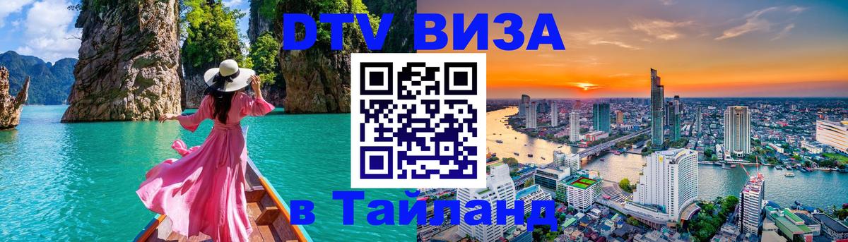Visa в Таиланд Вадуц 